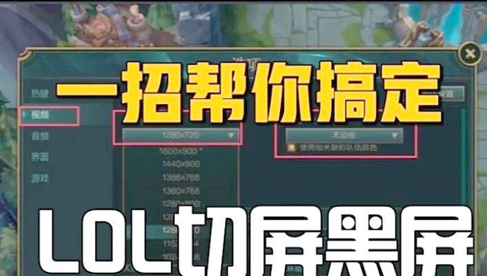 英雄联盟游戏卡屏问题如何解决？