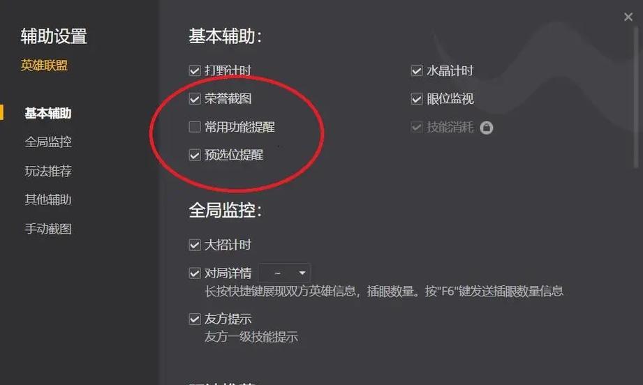 如何关闭英雄联盟消失提醒？
