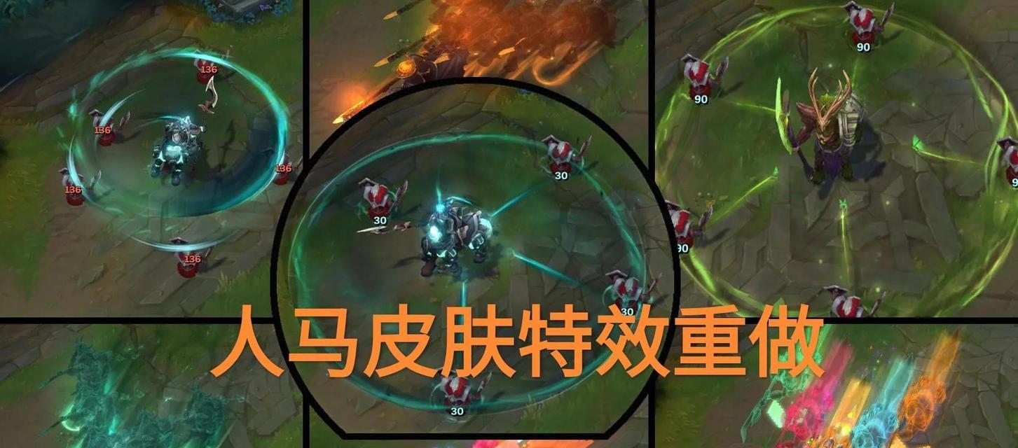 人马特效在英雄联盟中的设置方法？
