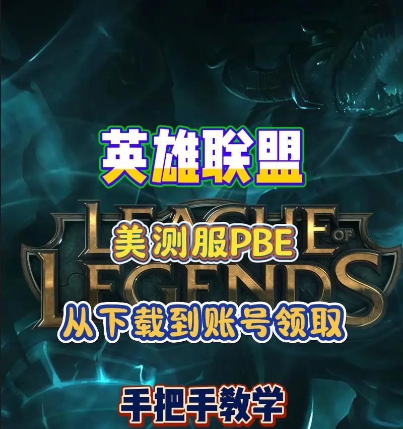 如何下载美服英雄联盟？