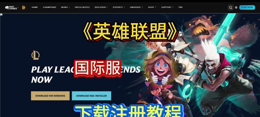 如何下载美服英雄联盟？