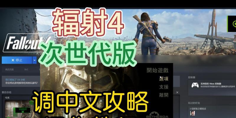 辐射4次世代版获取途径是什么？