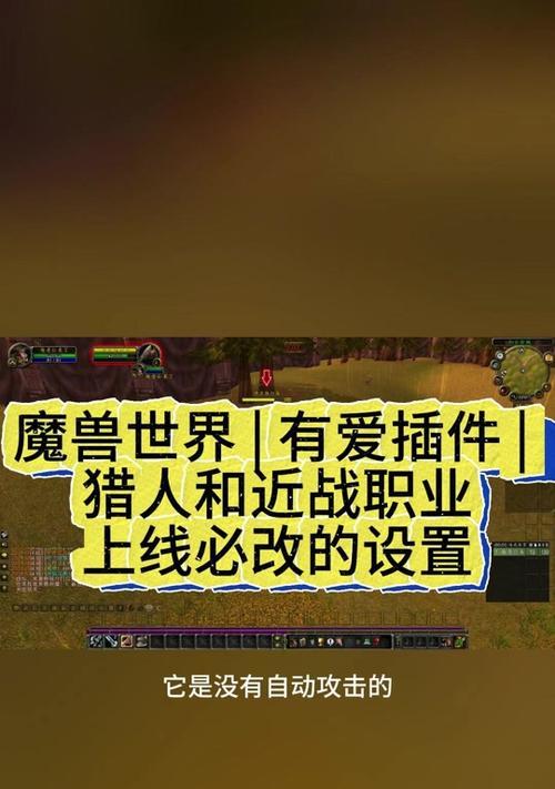 魔兽朝向目标怎么设置？如何调整视角和目标？