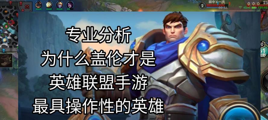 在英雄联盟中什么英雄克制盖伦？盖伦的弱点有哪些？