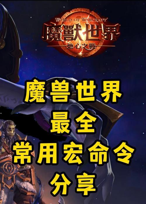 魔兽超级宏的正确调用方法是什么？