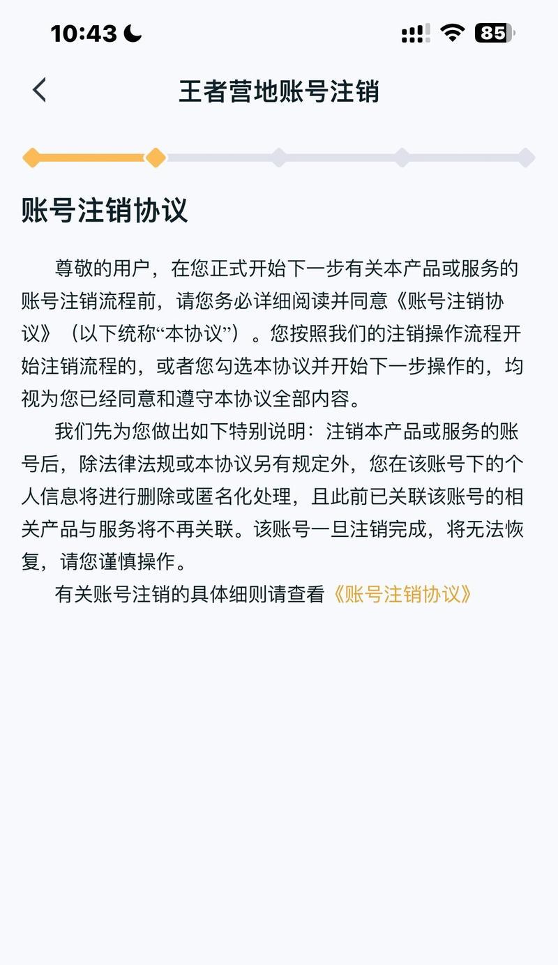 如何注销王者荣耀QQ号？