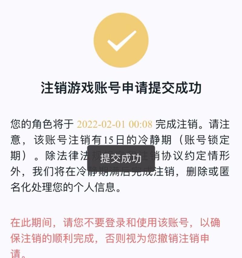 如何注销王者荣耀QQ号？