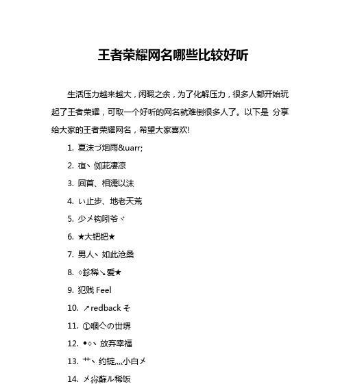 王者荣耀提取名字的技巧是什么？如何取一个好听的名字？