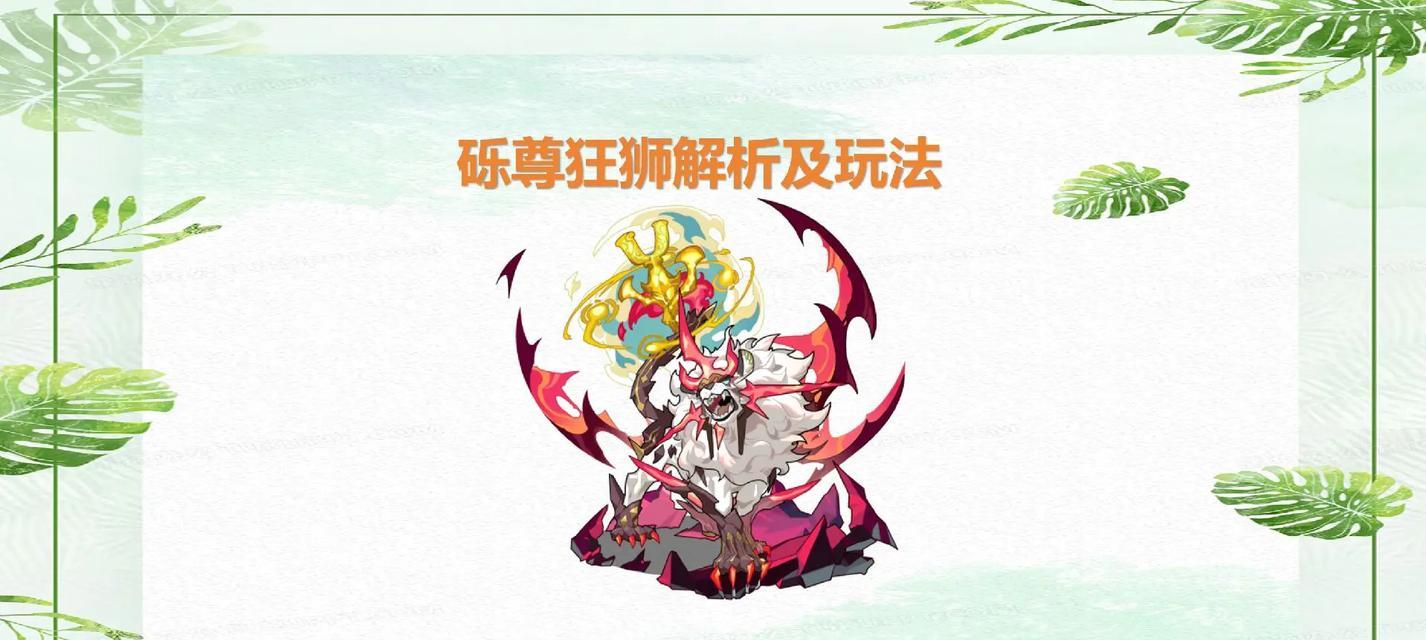 洛克王国中沉着狮子的战斗策略是什么？