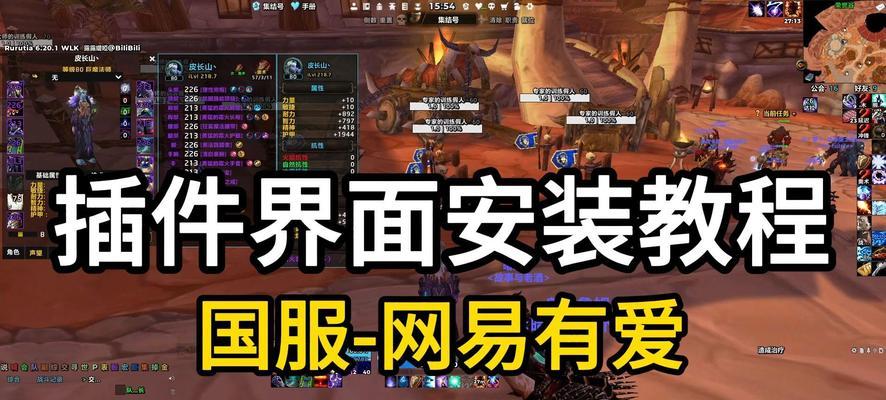 新手如何安装魔兽插件盒子？