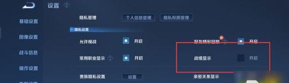 如何在王者荣耀中关闭个人战绩显示？