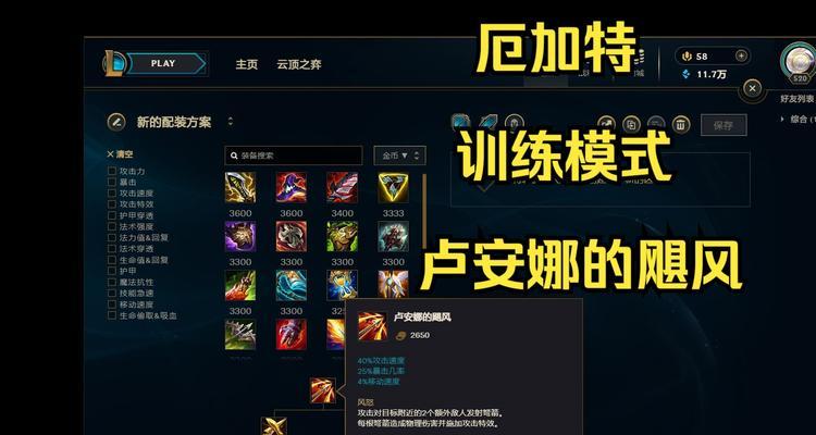 训练关卡在英雄联盟中如何设置？