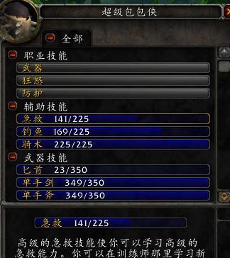 魔兽世界Plus如何充值工程技能？