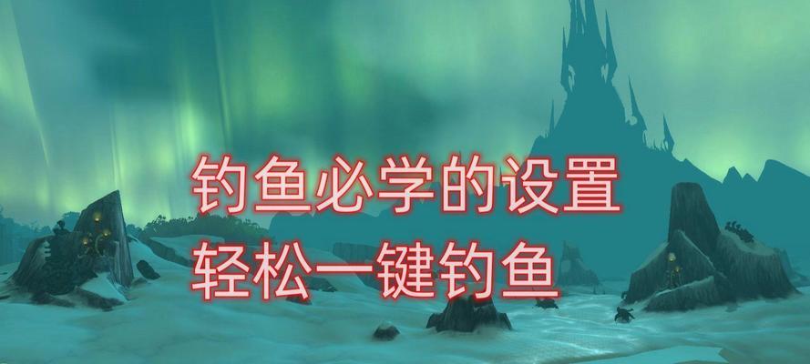 魔兽世界中开启钓鱼的方法是什么？