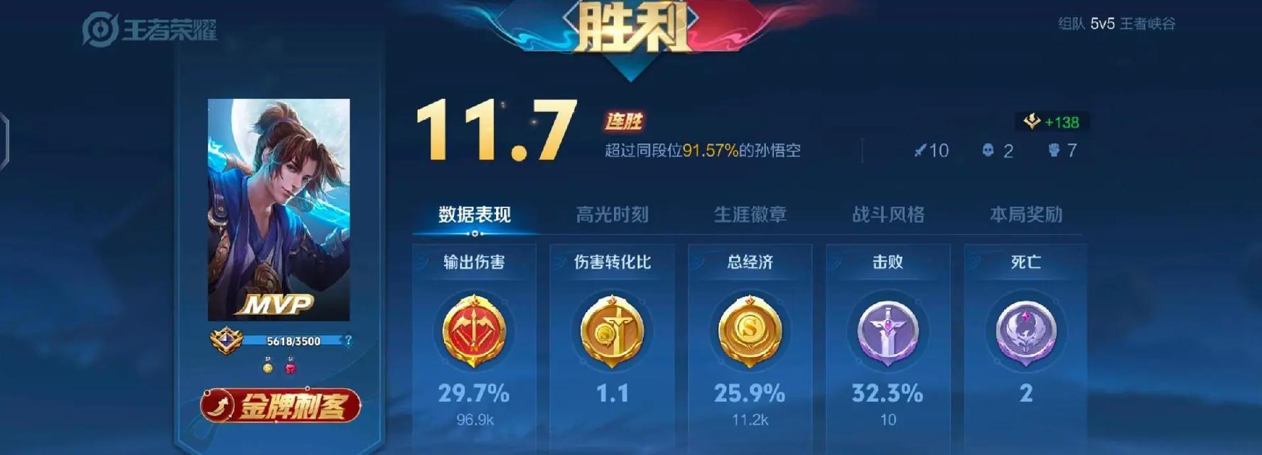 王者荣耀中胜率如何清零？