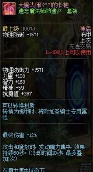 大魔法师长袍在魔兽世界中如何获得？