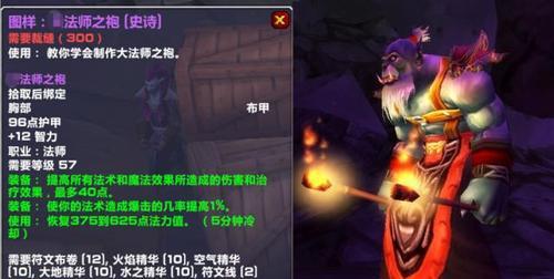 大魔法师长袍在魔兽世界中如何获得？