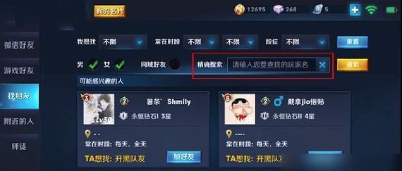 在云王者荣耀中如何添加好友？