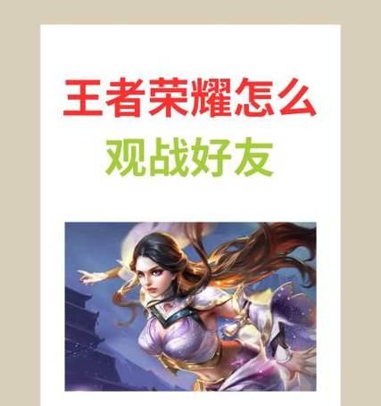 在云王者荣耀中如何添加好友？