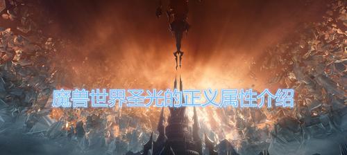 魔兽中正义遗迹的制作方法是什么？