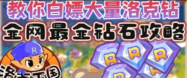 洛克王国勇气值快速获取方法？