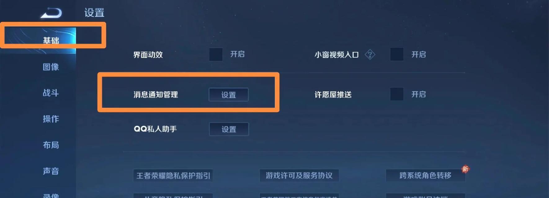 王者荣耀如何及时上线？设置方法是什么？