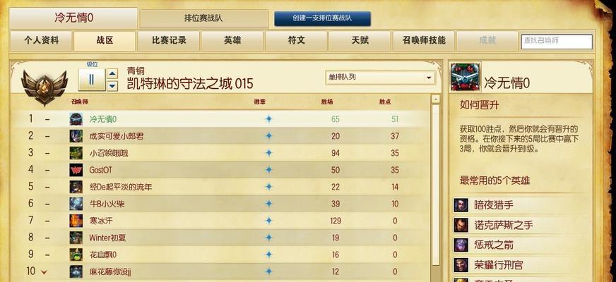 英雄联盟中的排位系统是怎样的？排位赛的规则是什么？