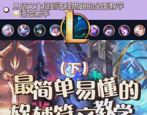 芝士面包在英雄联盟中搭配哪些符文？符文选择建议是什么？