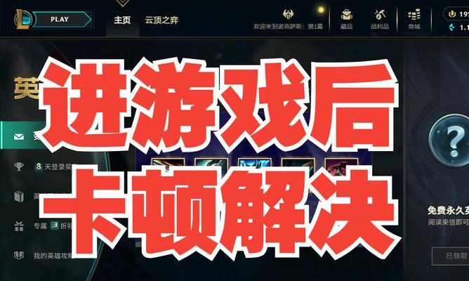 英雄联盟游戏中漂移卡顿是什么原因？如何解决？