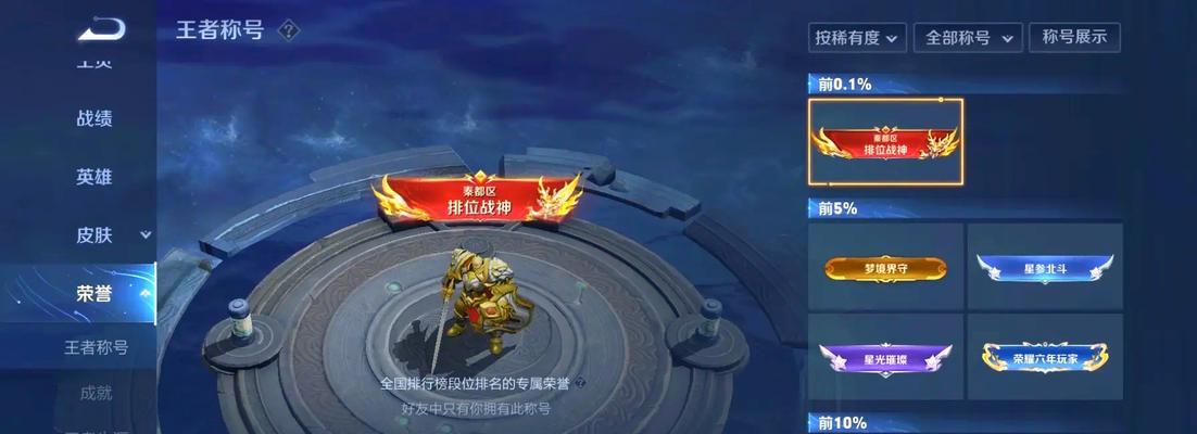 王者荣耀中战神称号的作用是什么？