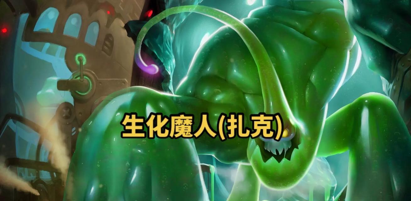 扎克在英雄联盟中的主要技能是什么？