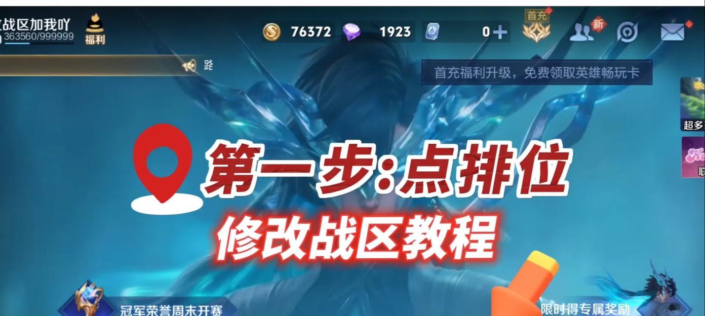 王者荣耀战区更改的步骤是什么？
