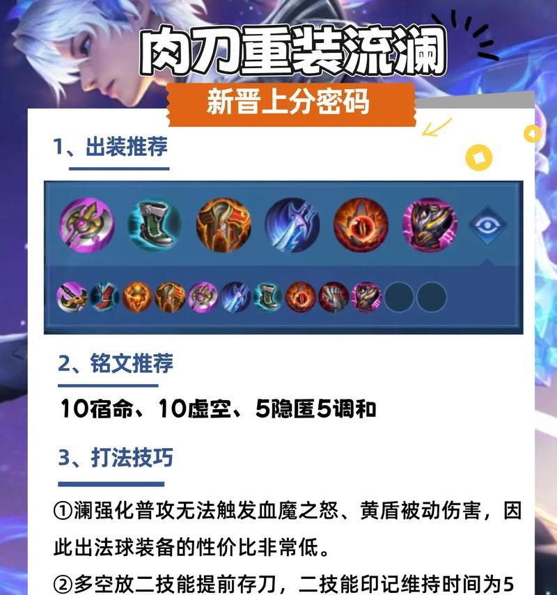 王者荣耀澜技能连招技巧有哪些？