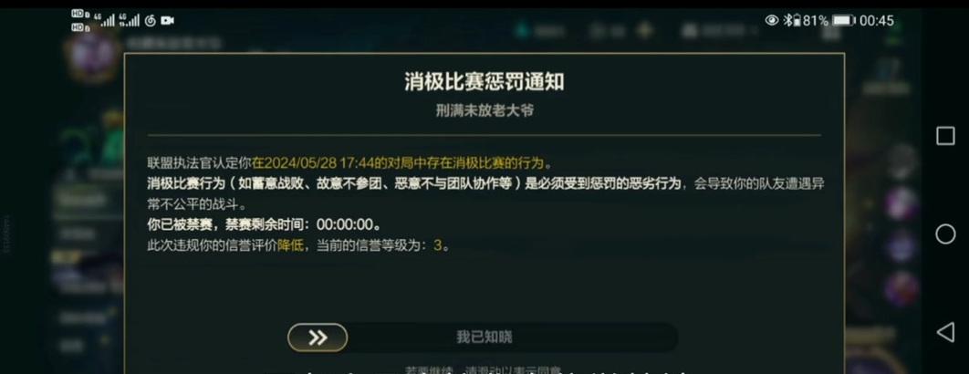 如何解除英雄联盟中的尊重限制？