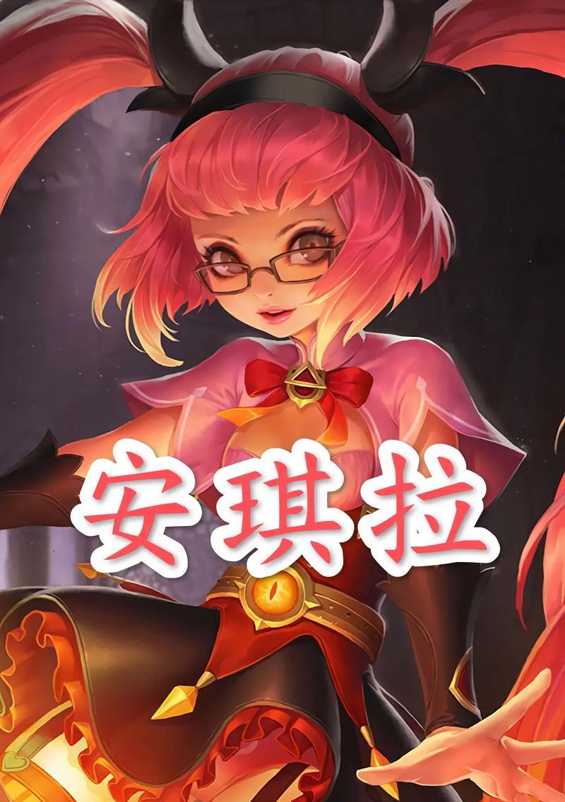 王者荣耀中安琪拉的推荐名字是什么？如何为安琪拉起一个好名字？