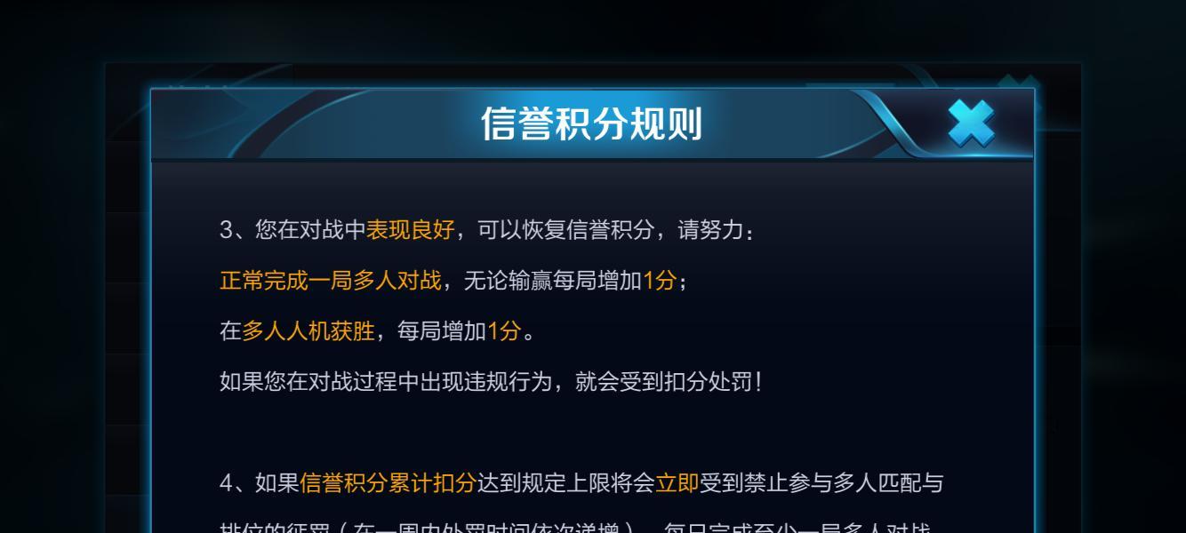 信誉分低于80如何提升？