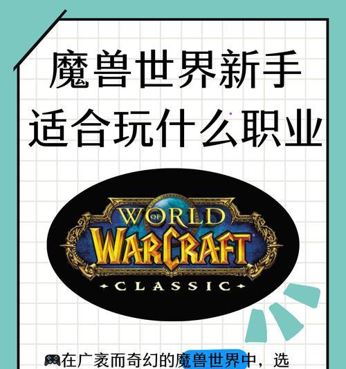 魔兽世界觉醒首发职业怎么选？哪个职业更适合新手？