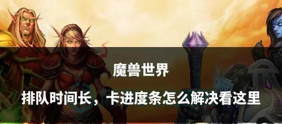 魔兽世界卡顿问题如何解决？