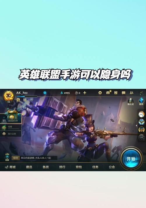 英雄联盟中隐身英雄的控制机制如何？