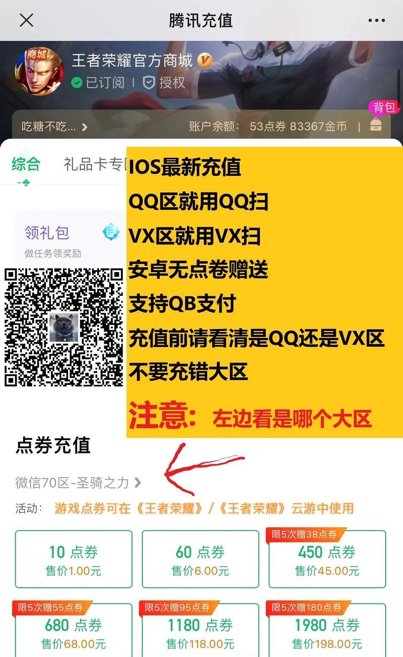 苹果6用户如何为王者荣耀充值？