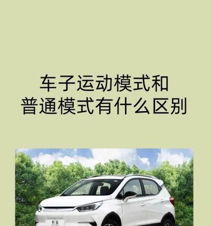 快速模式与普通模式有何不同？