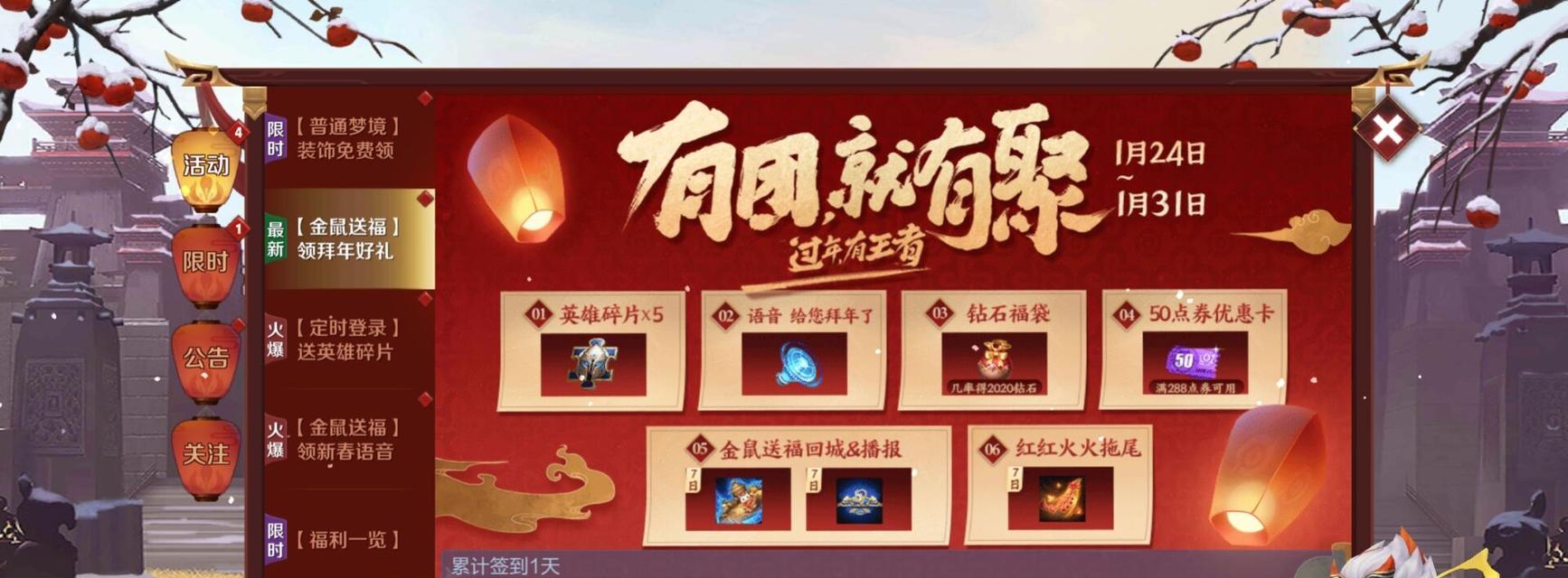 新年问我送什么王者荣耀？如何获取新年礼物？