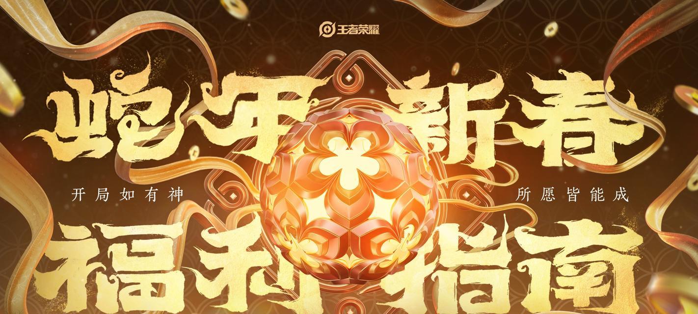 新年问我送什么王者荣耀？如何获取新年礼物？