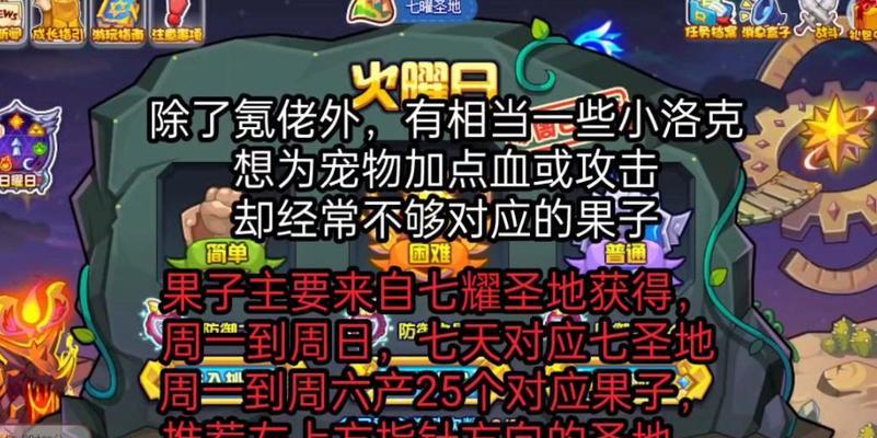 洛克王国宠物培养如何获得果子？有哪些方法？
