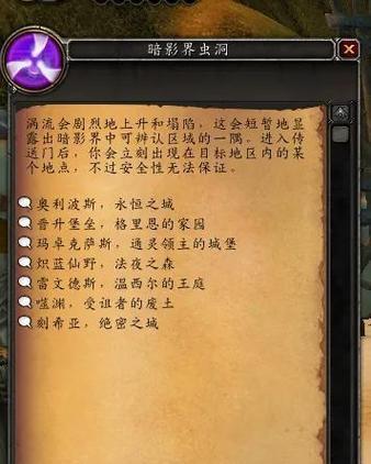 魔兽世界中召唤虫洞的方法是什么？