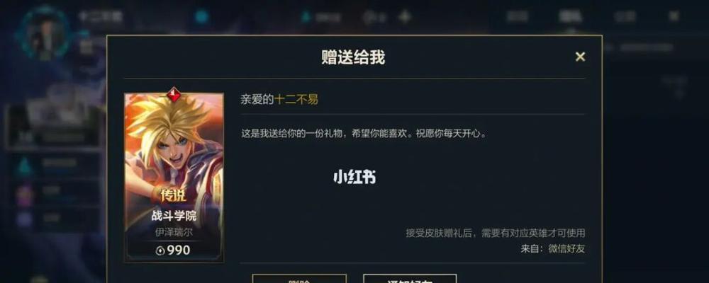 在英雄联盟中送礼的正确方式是什么？