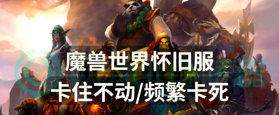 魔兽世界运行卡顿的解决方法有哪些？