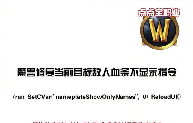如何将魔兽世界中的个人血条设置为百分比显示？