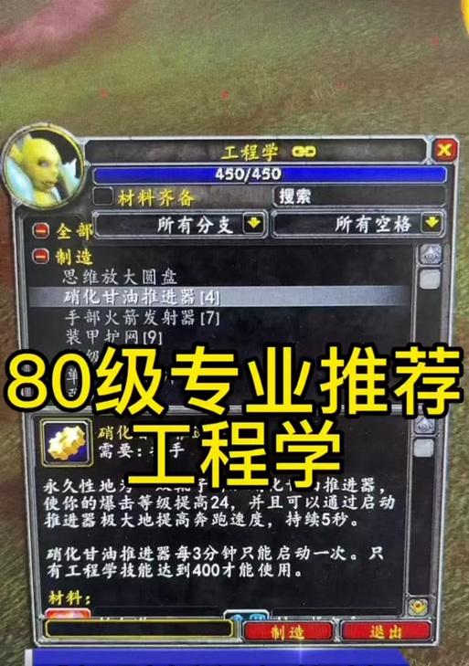 魔兽世界联盟选择地精工程学的步骤？
