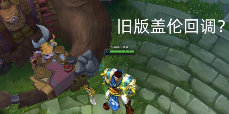 英雄联盟中盖伦为什么会被移除？盖伦的替代品有哪些？